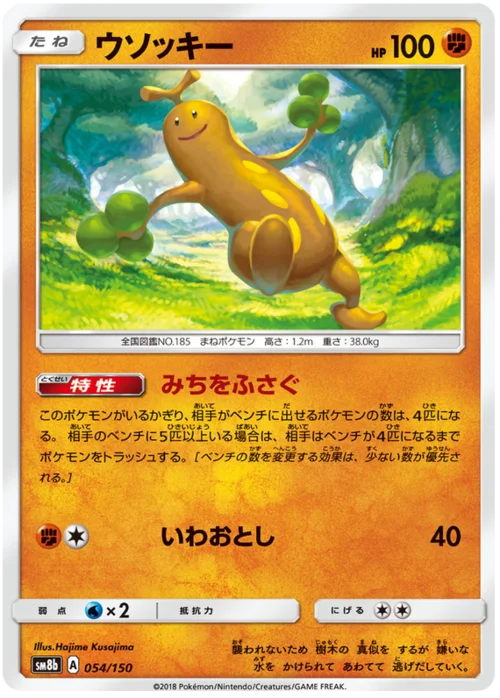 Sudowoodo — High Class Pack GX Ultra Shiny