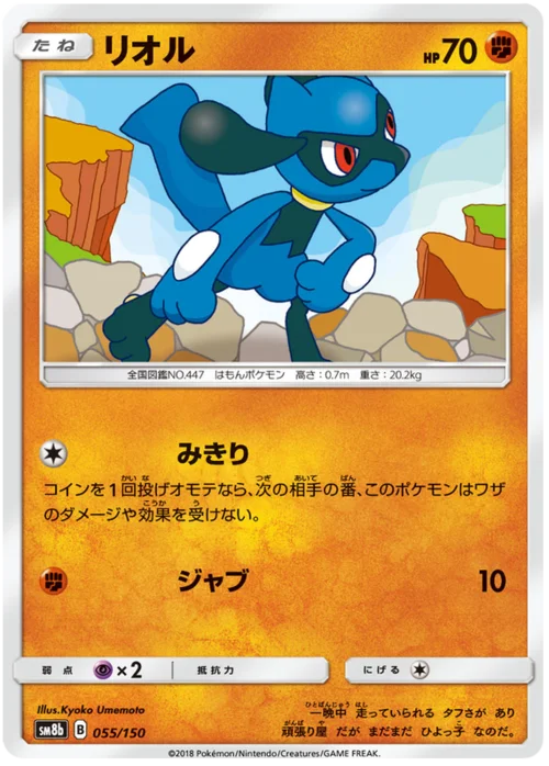 Riolu — High Class Pack GX Ultra Shiny