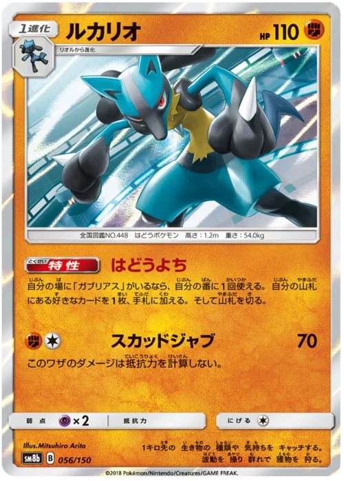 Lucario — High Class Pack GX Ultra Shiny