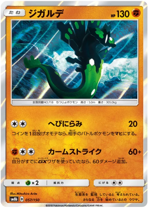 Zygarde — High Class Pack GX Ultra Shiny