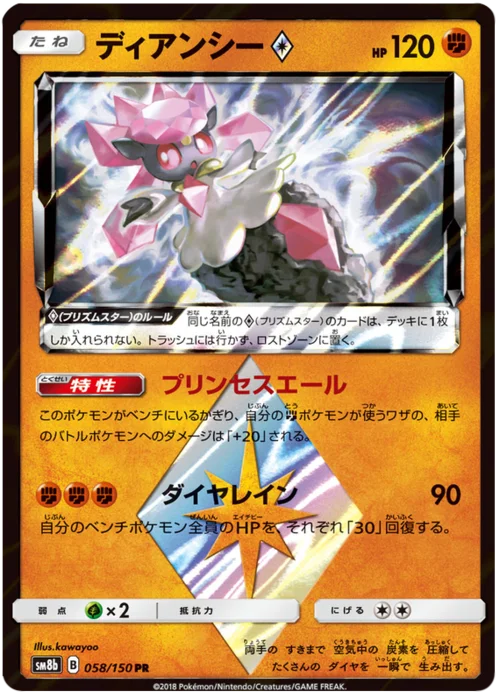 Diancie ◇Prism Star — High Class Pack GX Ultra Shiny