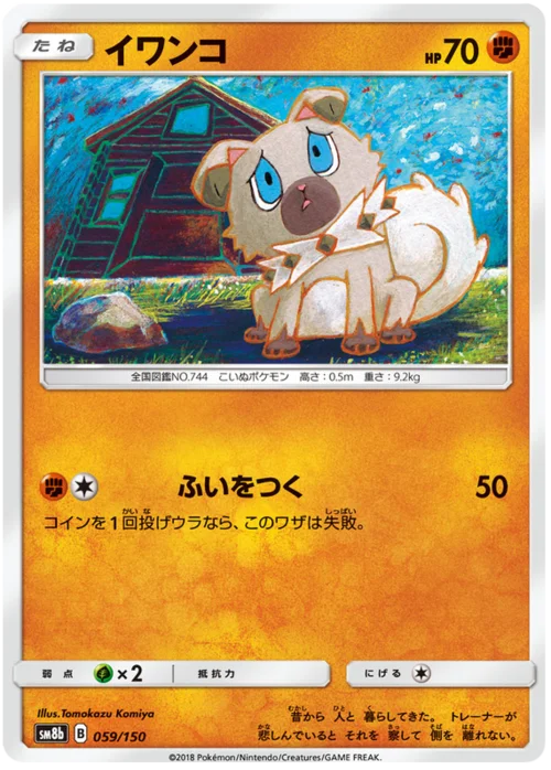 Rockruff — High Class Pack GX Ultra Shiny