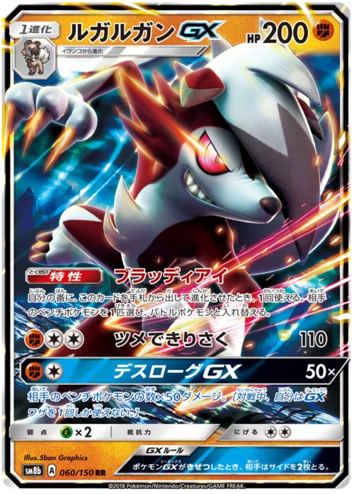 Lycanroc GX — High Class Pack GX Ultra Shiny
