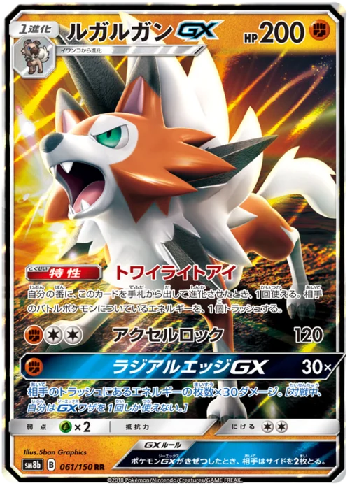 Lycanroc GX — High Class Pack GX Ultra Shiny