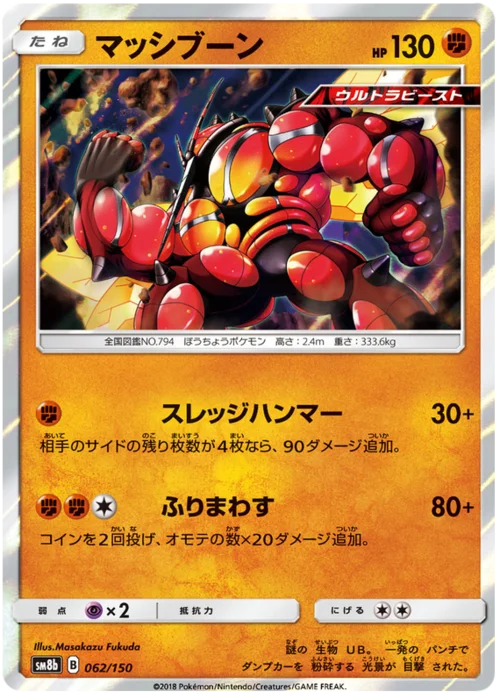 Buzzwole — High Class Pack GX Ultra Shiny