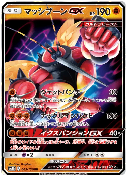 Buzzwole GX — High Class Pack GX Ultra Shiny