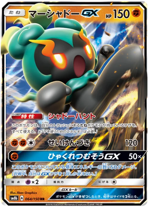 Marshadow GX — High Class Pack GX Ultra Shiny