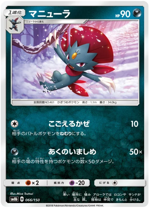 Weavile — High Class Pack GX Ultra Shiny