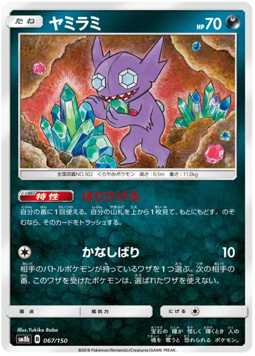 Sableye — High Class Pack GX Ultra Shiny