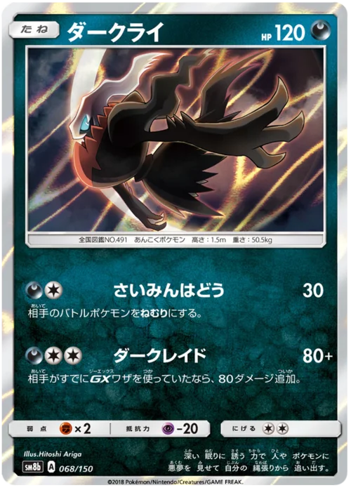 Darkrai — High Class Pack GX Ultra Shiny