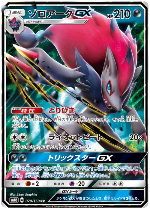 Zoroark GX — High Class Pack GX Ultra Shiny
