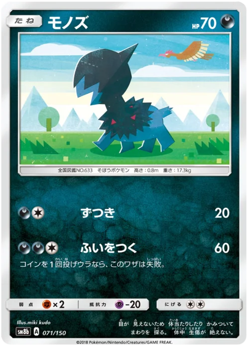 Deino — High Class Pack GX Ultra Shiny