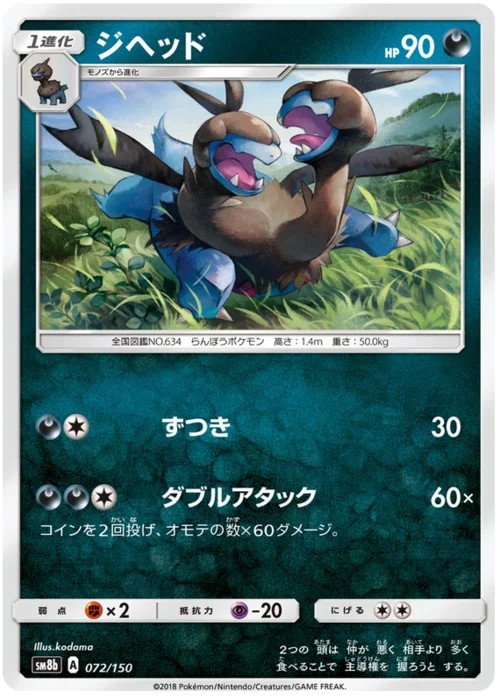 Zweilous — High Class Pack GX Ultra Shiny