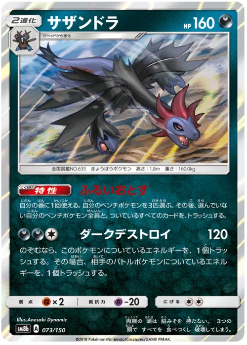 Hydreigon — High Class Pack GX Ultra Shiny