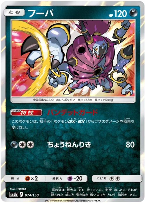 Hoopa — High Class Pack GX Ultra Shiny