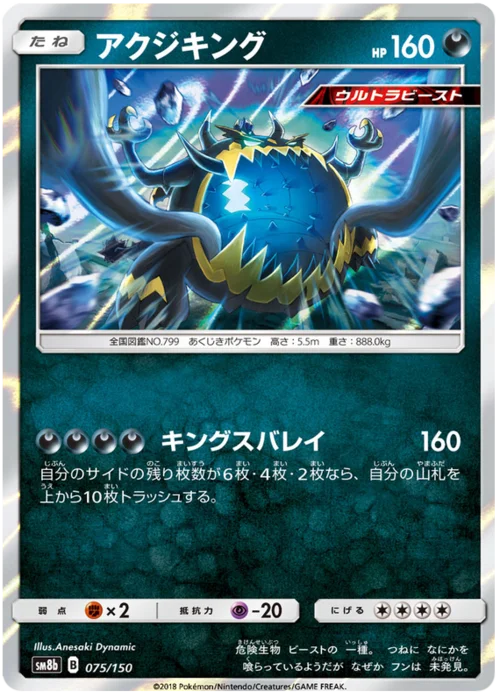 Guzzlord — High Class Pack GX Ultra Shiny