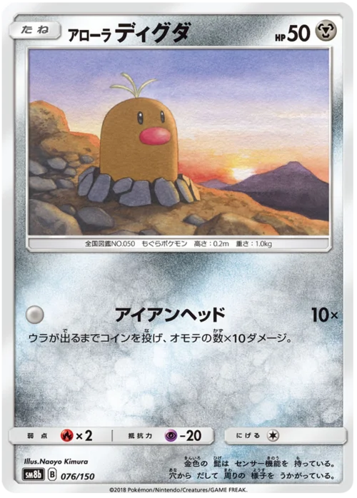 Alolan Diglett — High Class Pack GX Ultra Shiny