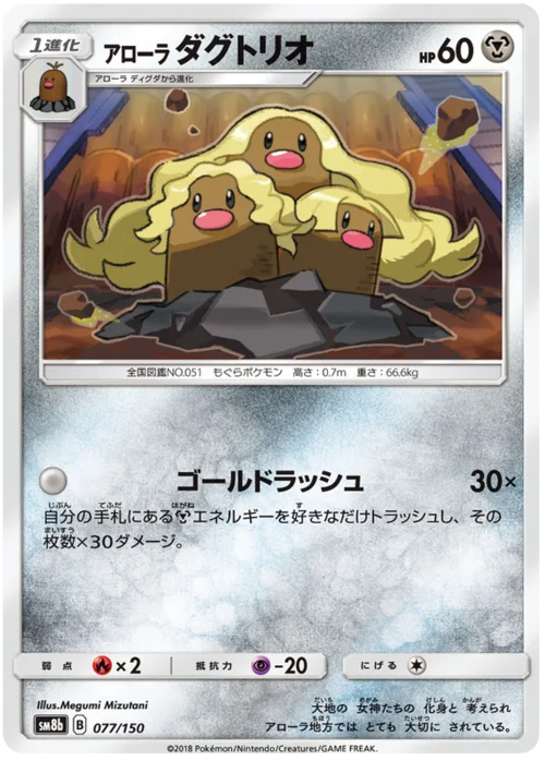 Alolan Dugtrio — High Class Pack GX Ultra Shiny
