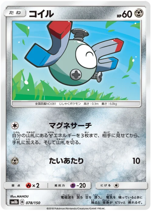 Magnemite — High Class Pack GX Ultra Shiny