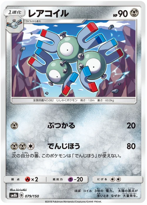 Magneton — High Class Pack GX Ultra Shiny