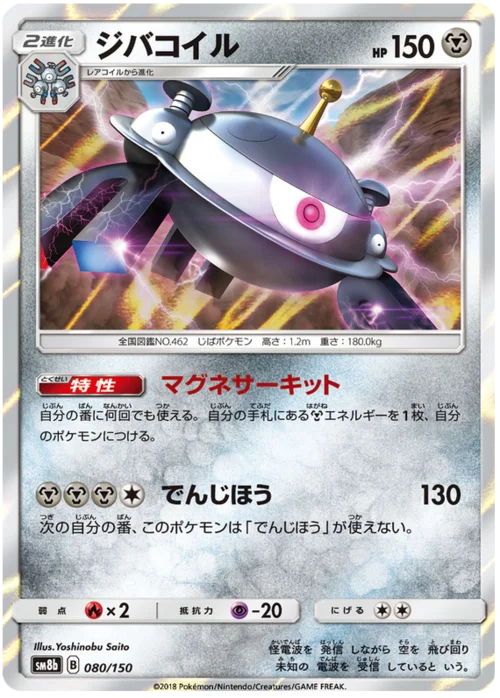 Magnezone — High Class Pack GX Ultra Shiny