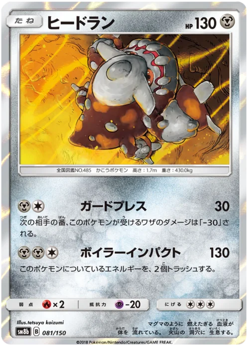 Heatran — High Class Pack GX Ultra Shiny