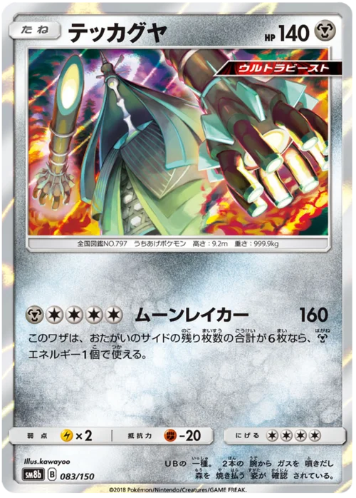 Celesteela — High Class Pack GX Ultra Shiny
