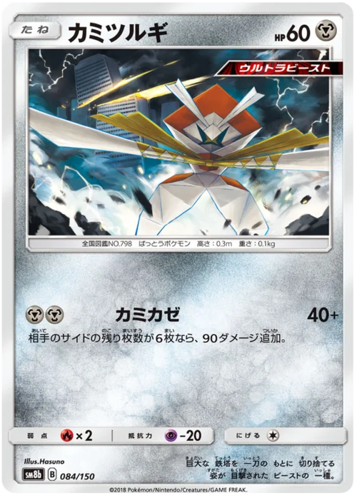 Kartana — High Class Pack GX Ultra Shiny