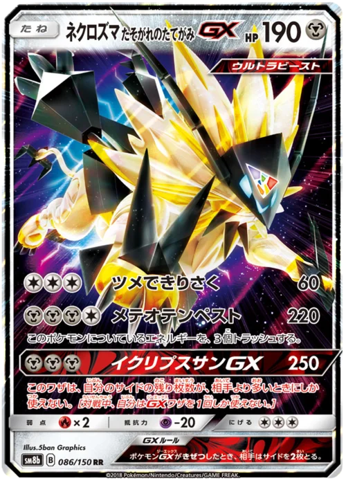 Dusk Mane Necrozma GX — High Class Pack GX Ultra Shiny