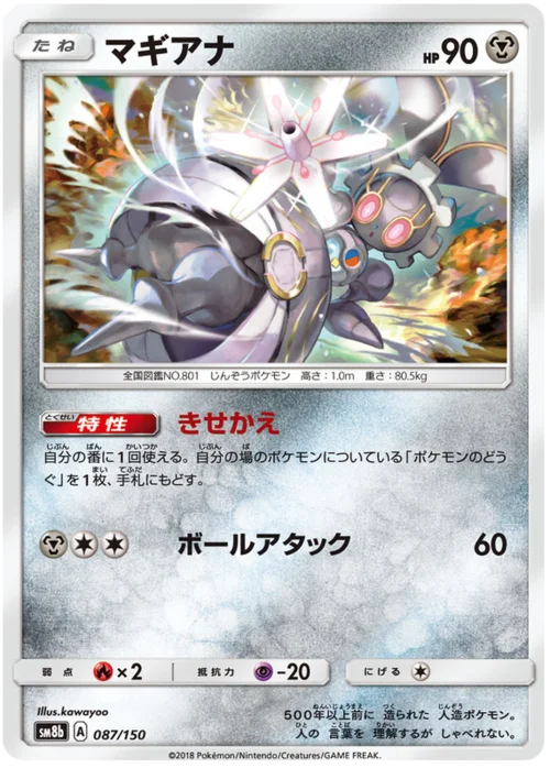 Magearna — High Class Pack GX Ultra Shiny