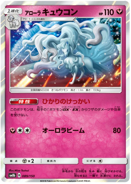 Alolan Ninetales — High Class Pack GX Ultra Shiny