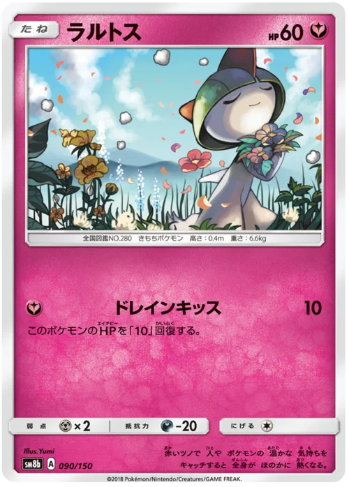 Ralts — High Class Pack GX Ultra Shiny