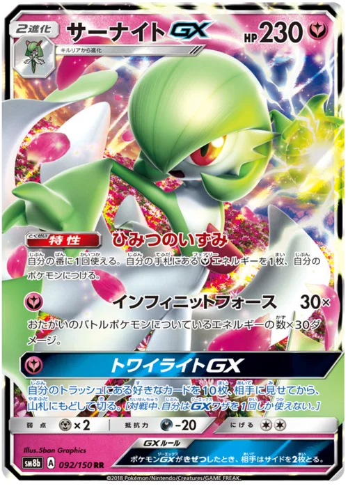 Gardevoir GX — High Class Pack GX Ultra Shiny