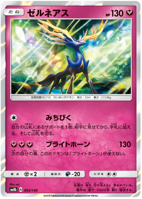 Xerneas — High Class Pack GX Ultra Shiny