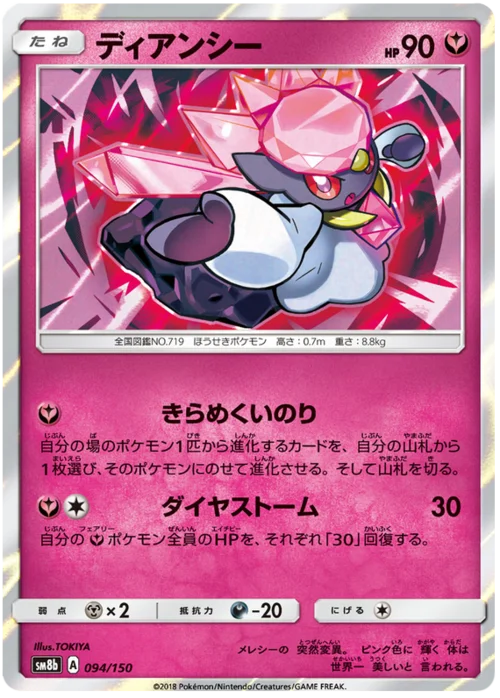 Diancie — High Class Pack GX Ultra Shiny