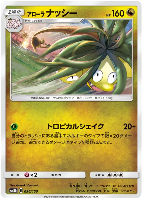 Alolan Exeggutor — High Class Pack GX Ultra Shiny