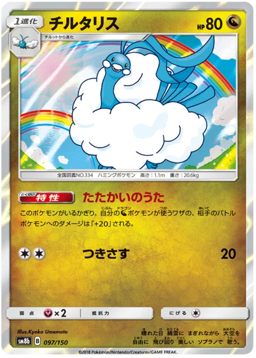 Altaria — High Class Pack GX Ultra Shiny