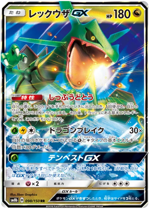 Rayquaza GX — High Class Pack GX Ultra Shiny