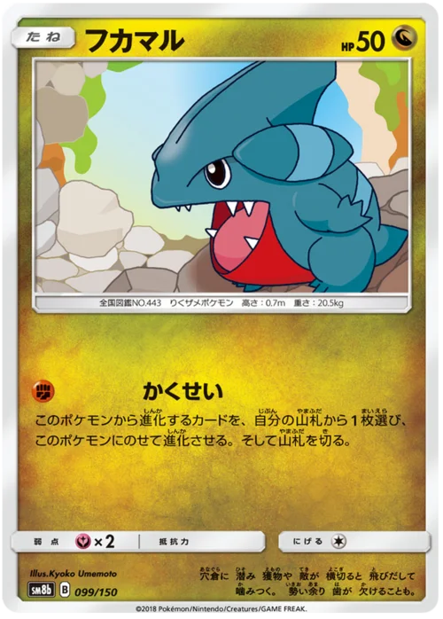 Gible — High Class Pack GX Ultra Shiny
