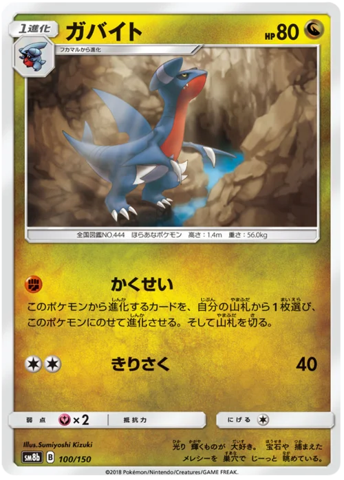 Gabite — High Class Pack GX Ultra Shiny