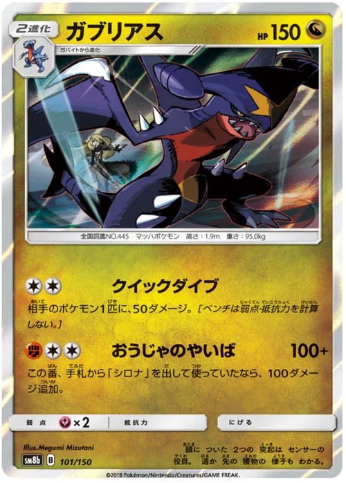 Garchomp — High Class Pack GX Ultra Shiny