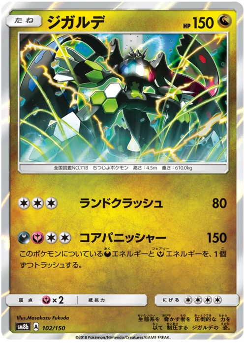 Zygarde — High Class Pack GX Ultra Shiny