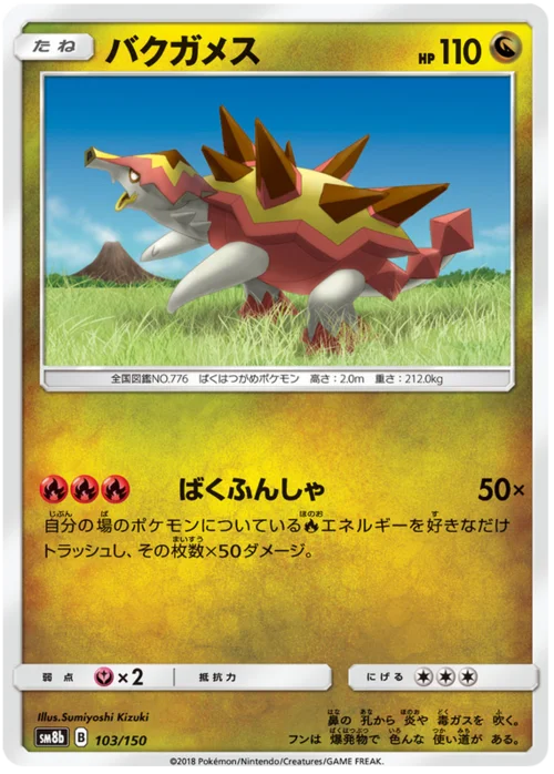 Turtonator — High Class Pack GX Ultra Shiny