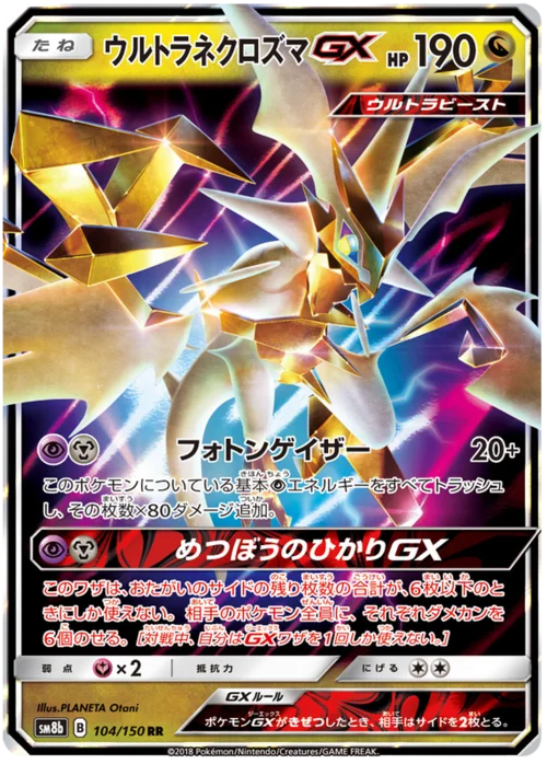 Ultra Necrozma GX — High Class Pack GX Ultra Shiny