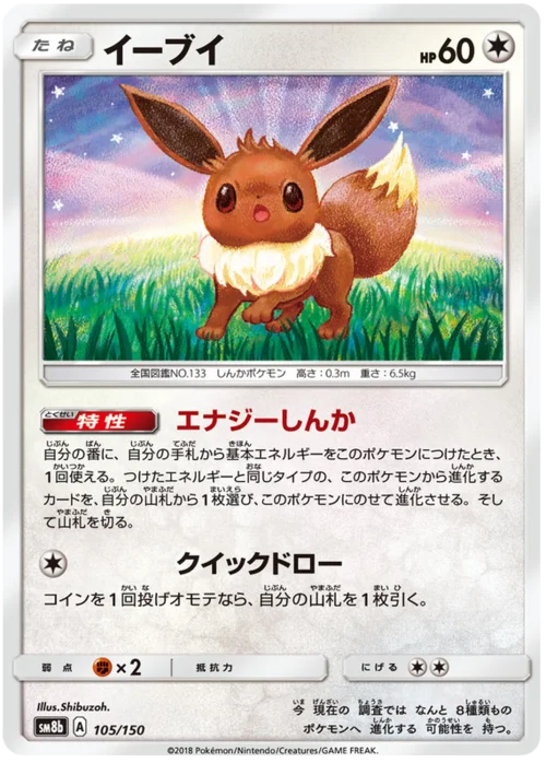 Eevee — High Class Pack GX Ultra Shiny