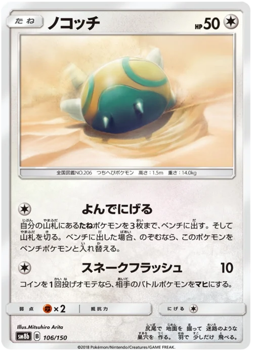 Dunsparce — High Class Pack GX Ultra Shiny