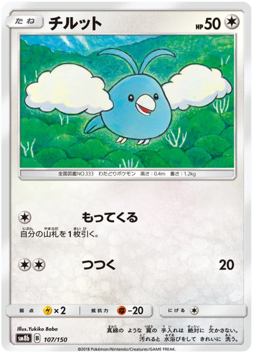 Swablu — High Class Pack GX Ultra Shiny