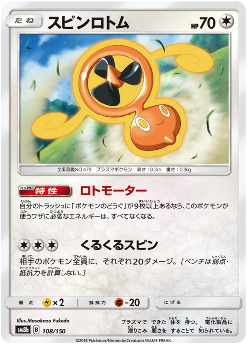 Fan Rotom — High Class Pack GX Ultra Shiny