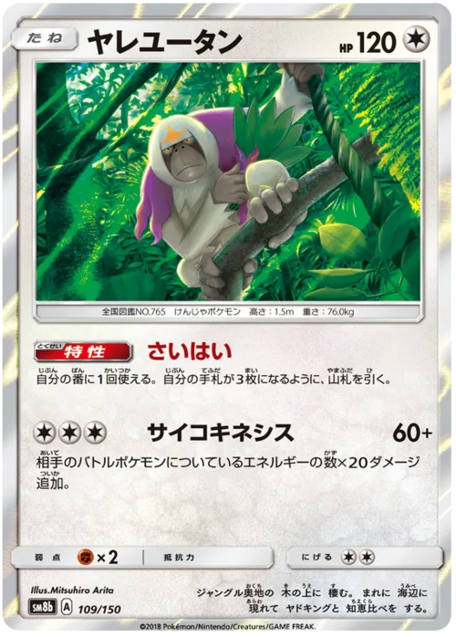 Oranguru — High Class Pack GX Ultra Shiny