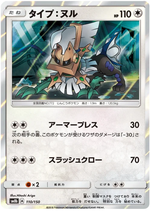 Type: Null — High Class Pack GX Ultra Shiny
